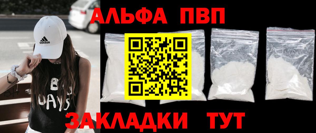 Alfa_PVP Соль Асино