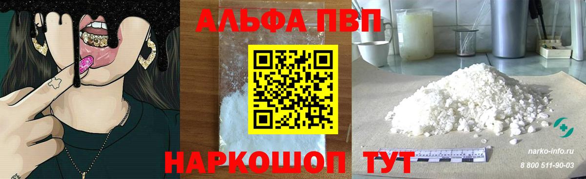 A PVP  Альфа ПВП VHQ  А ПВП кристаллы  Асино  А ПВП кристаллы 