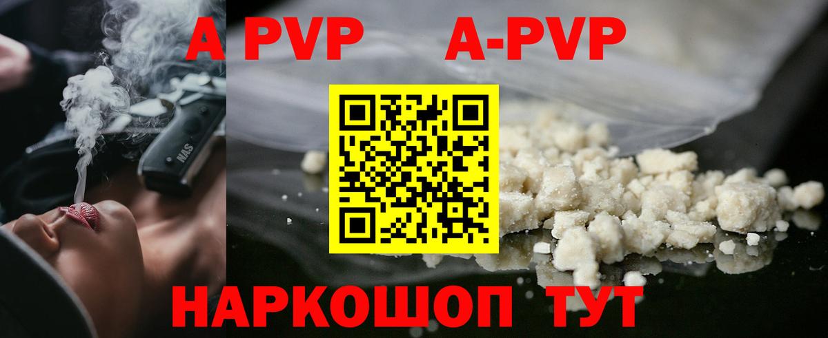 Alpha-PVP Соль  А ПВП СК  Асино  А ПВП  Вход с VPN 