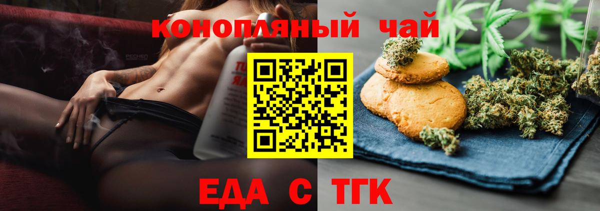 Печенье с ТГК конопля  Асино 