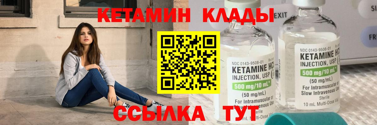Асино  Кетамин ketamine  Вход с VPN 
