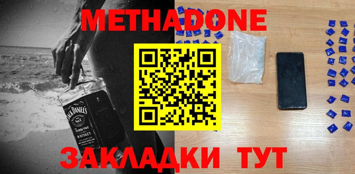 Метадон кристалл  МЕТАДОН белоснежный  Вход с VPN  Асино 