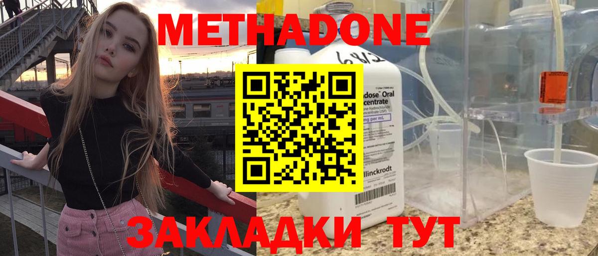 Метадон methadone Асино